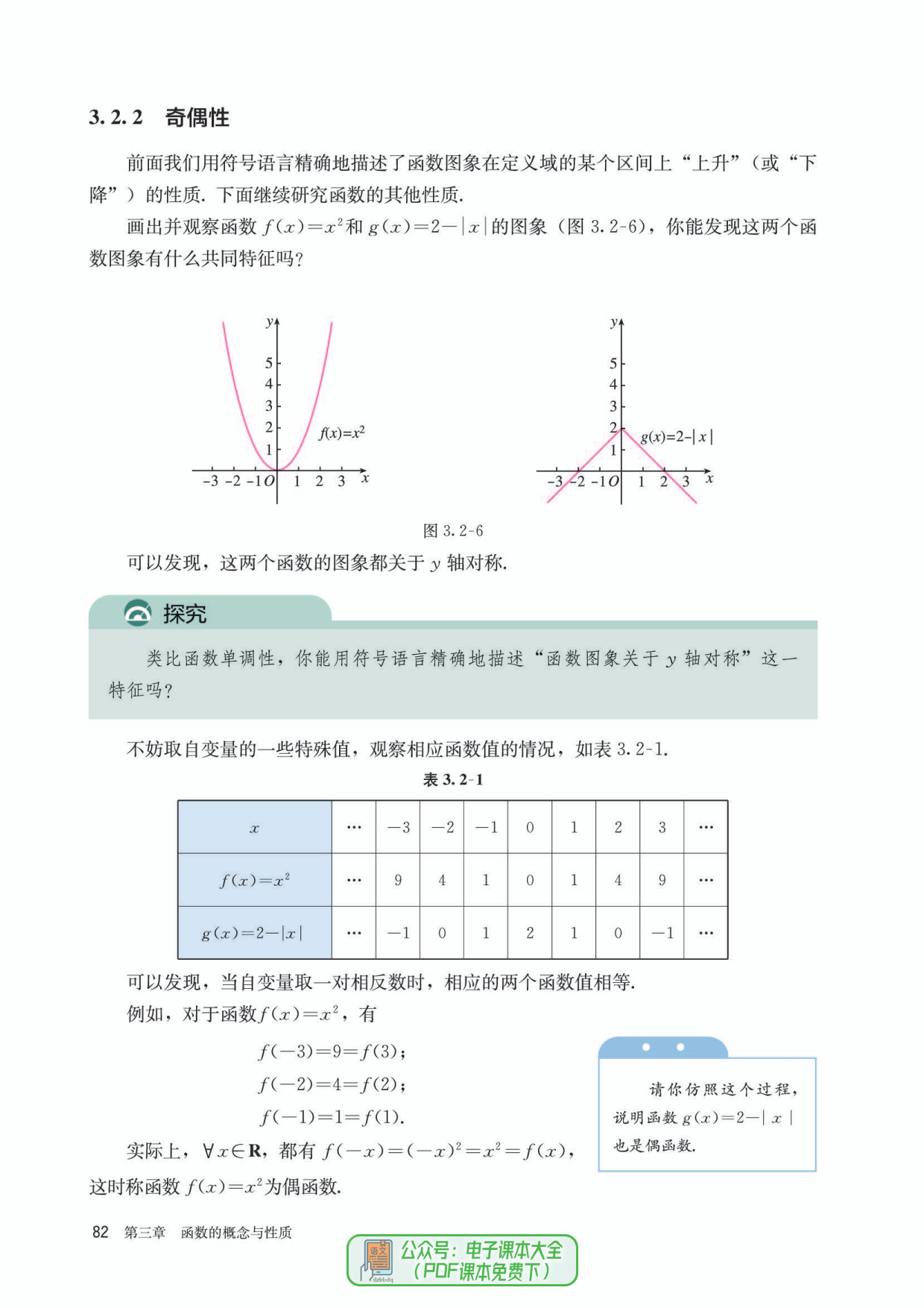 高一数学必修第一册电子课本高中数学电子教材PDF高清版2023最新版暑假预习用_发展_道理_问题