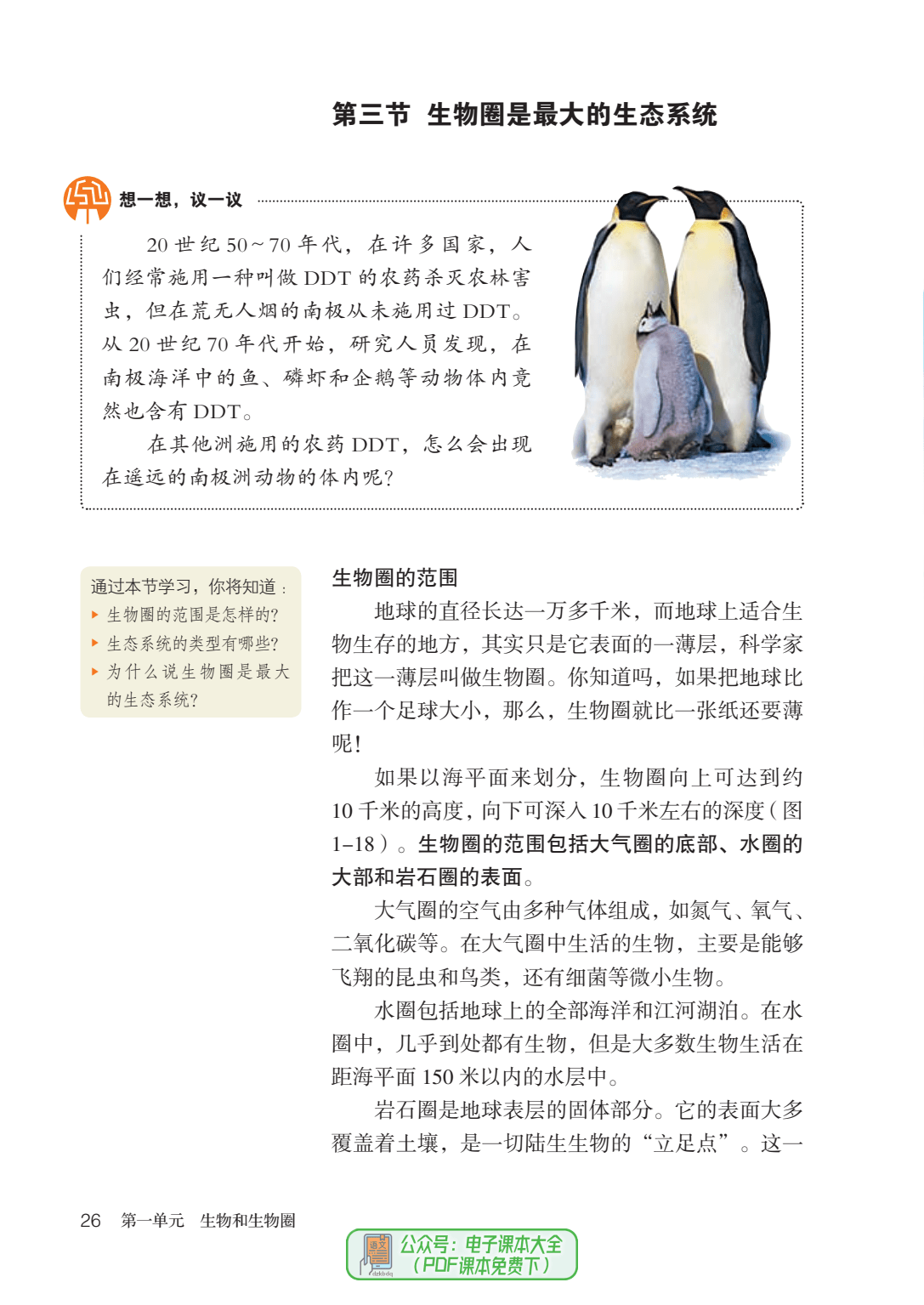 初中生物课本男女生殖(初中生物课本男女器官板块内容)-第1张图片-鲸幼网