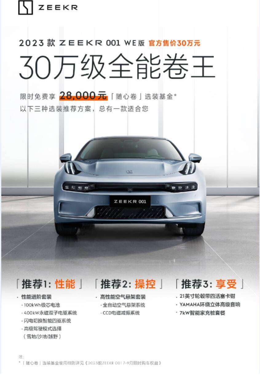 从权益再升级看极氪：30 万级，你依然绕不开一台 001_搜狐汽车_搜狐网