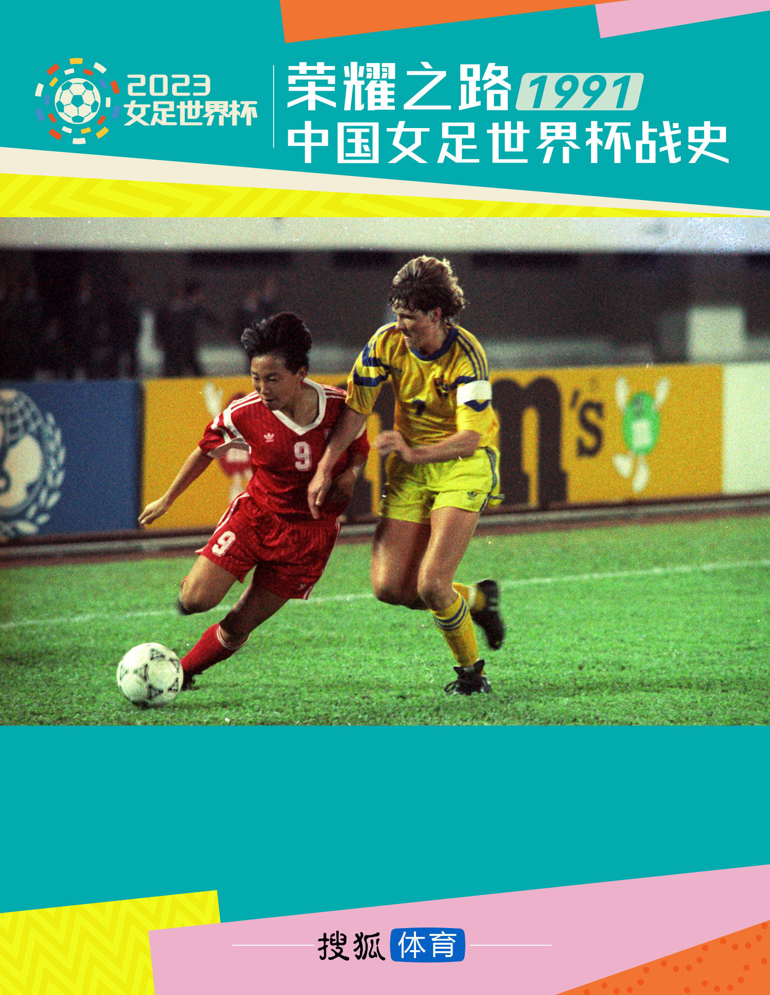 中国女足上半场0比0丹麦队