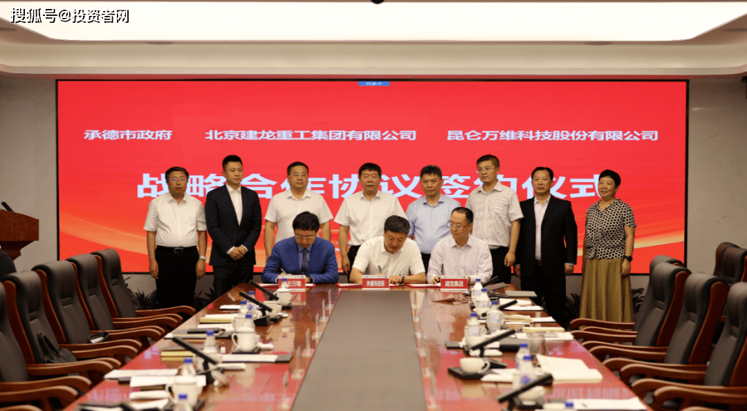 昆仑万维携手承德市政府,建龙集团共同谋划全钒液流储能电池产业基地