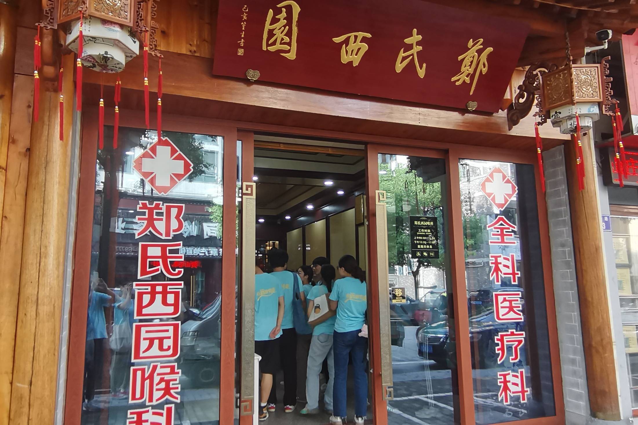 安中医学子三下乡:走进郑氏西园喉科,探寻新安文化传承_先生_郑公_郑