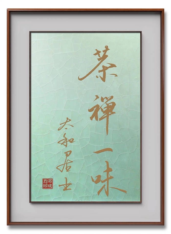 邓成均-中国书画家协会会员_书法_文学_射洪县