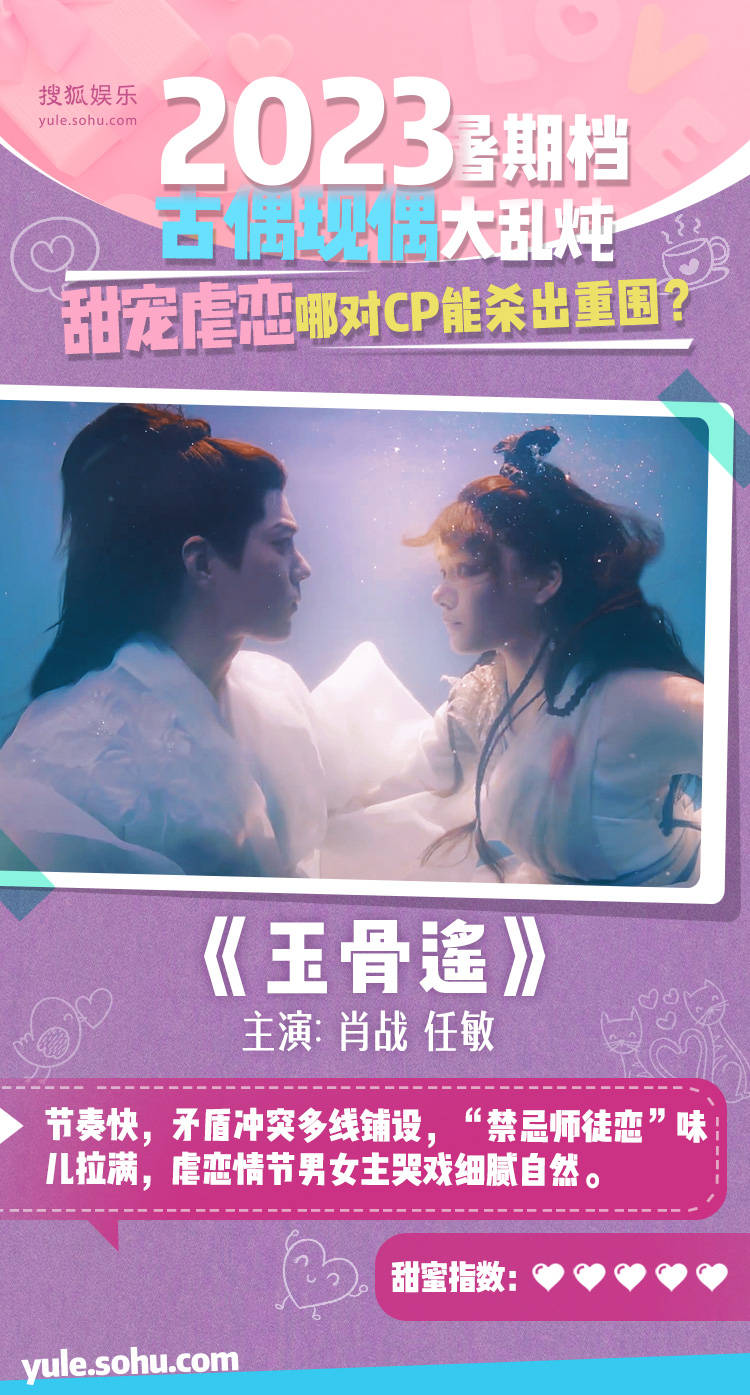2023暑期档古偶现偶大乱炖 甜宠虐恋哪对CP能杀出重围？