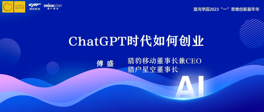 语言的奥秘与智能的未来:ChatGPT时代的创业机遇