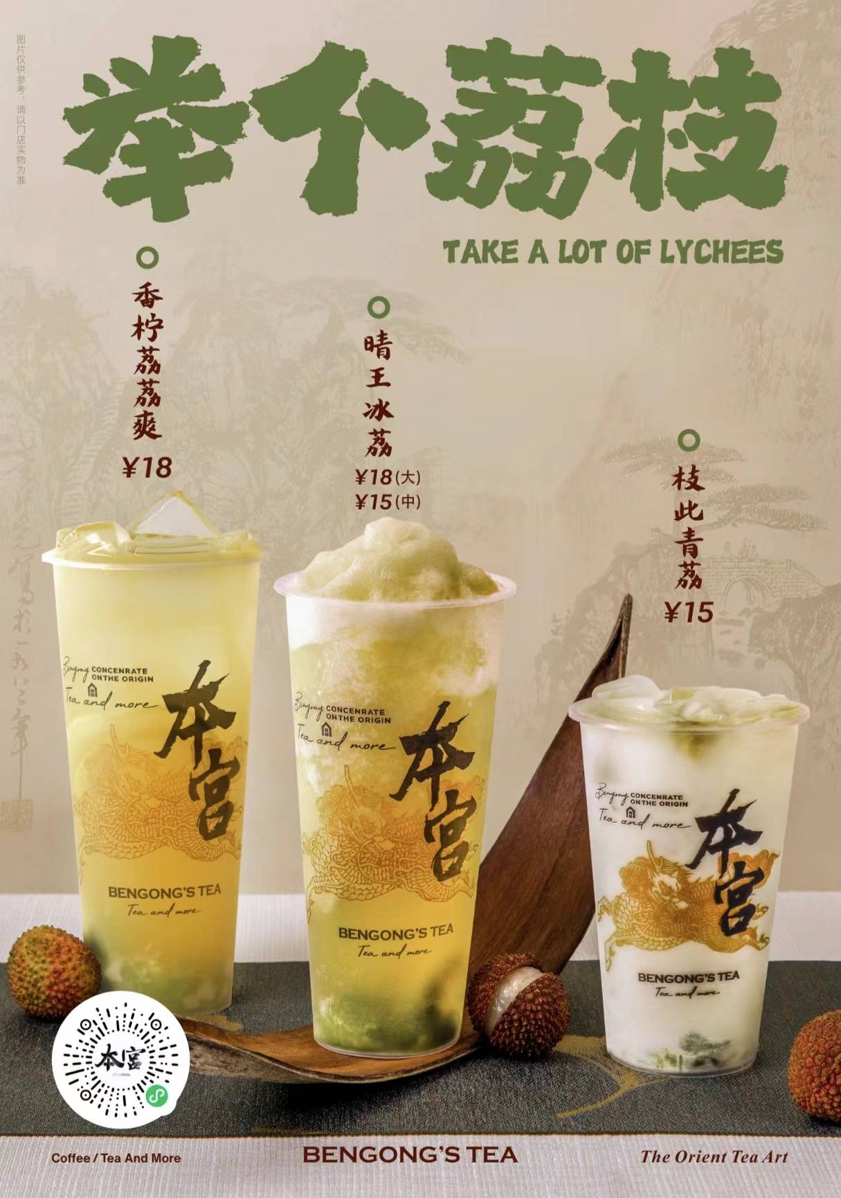 本宫的茶出新品了~来约茶呀!_控股集团_新城_广场