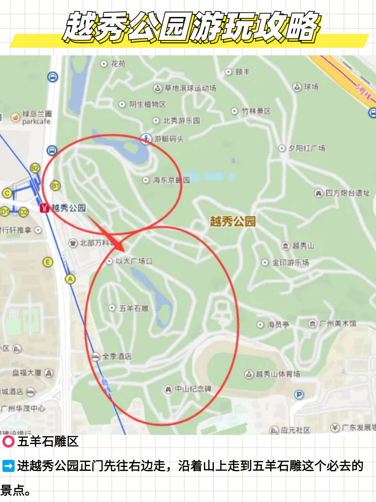 越秀公园线路图图片