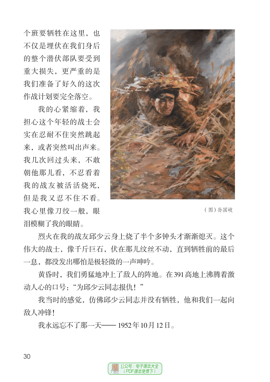 2023年秋季最新版小学语文六年级上册电子课本pdf电子教材高清版