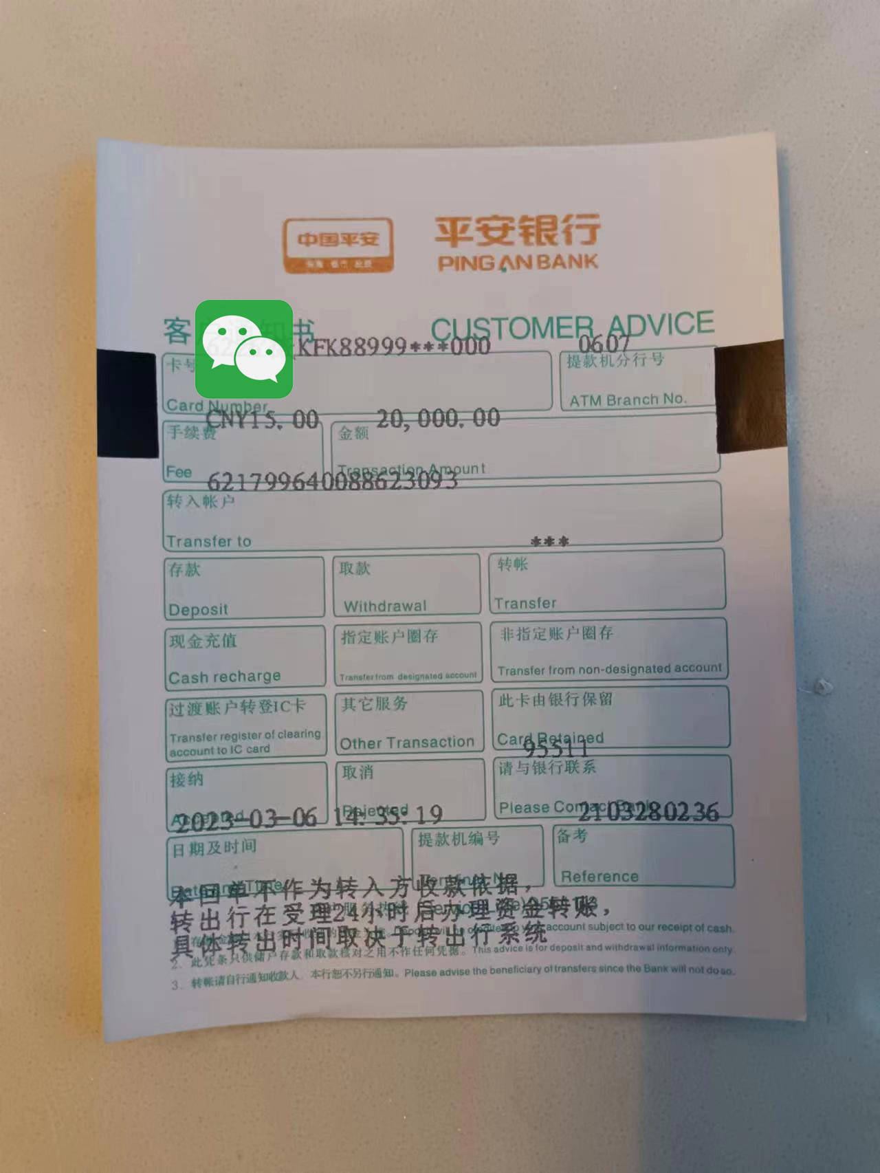 汇款电子凭条截图 来自搜狐网