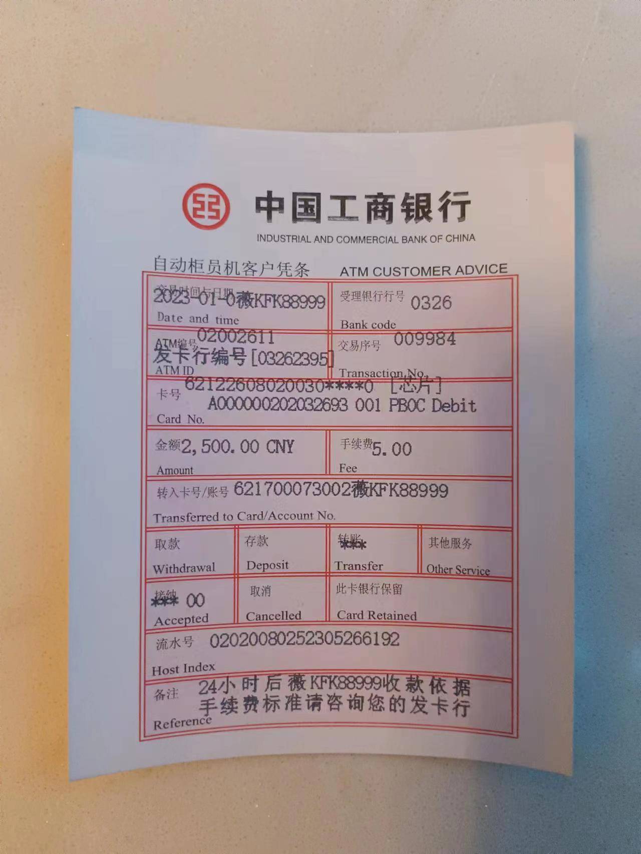 绵阳银行柜台转账凭证多少钱 来自搜狐网