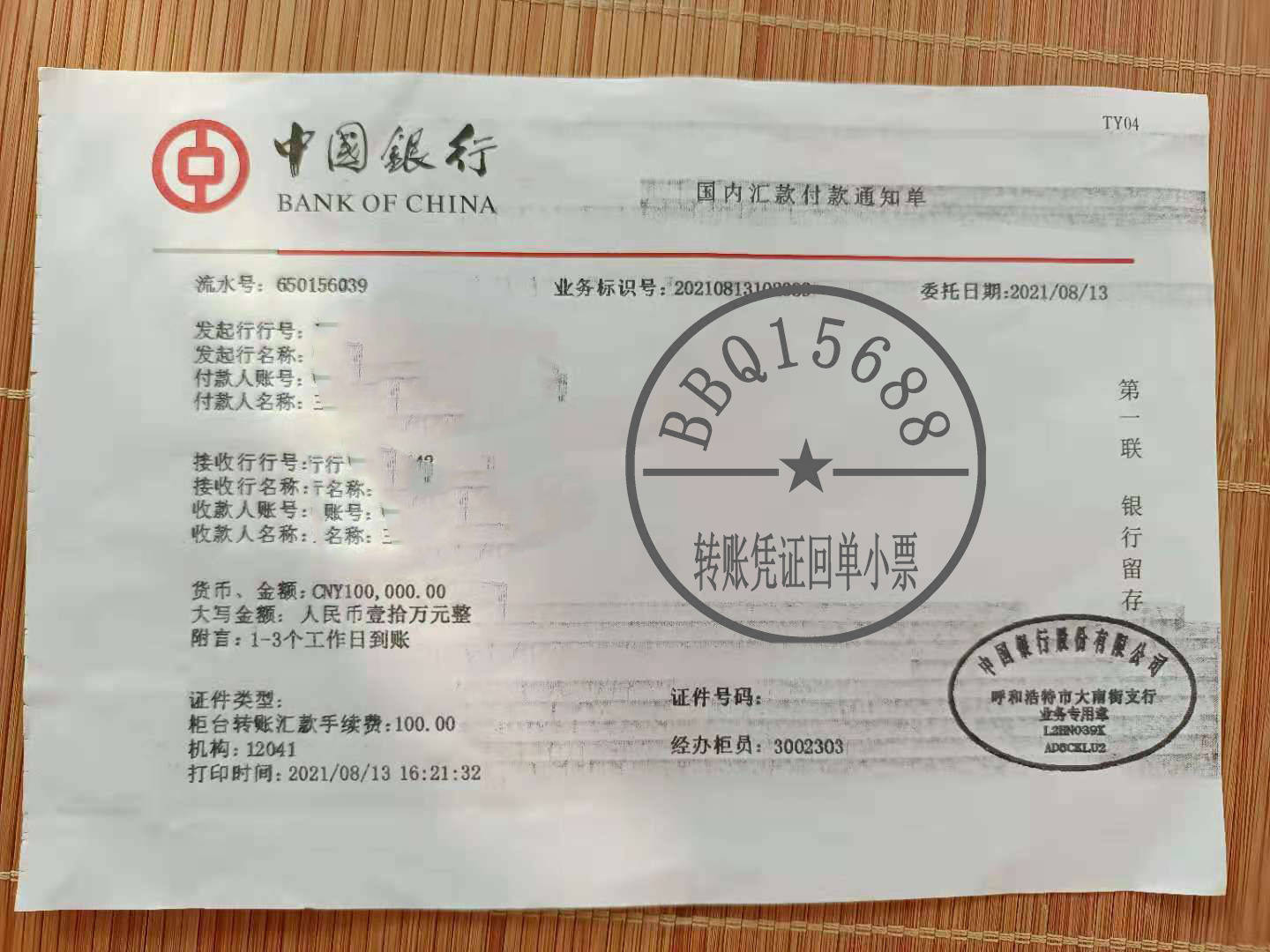 农行银行转账回执 来自搜狐网