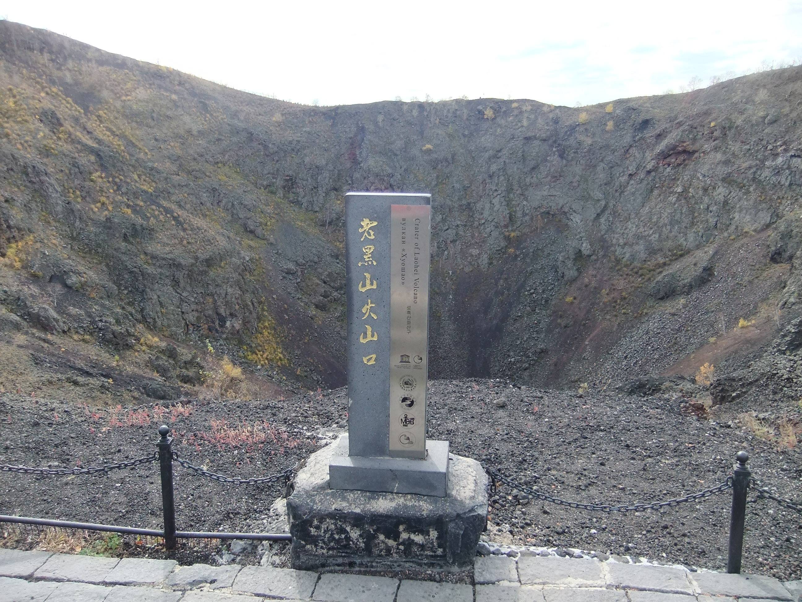 五大连池老黑山石海图片