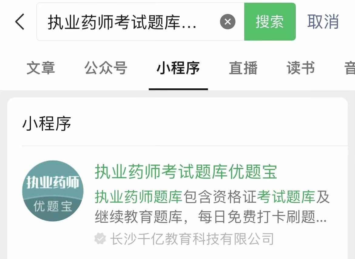 2023年执业药师考试题库综合习题刷题练习