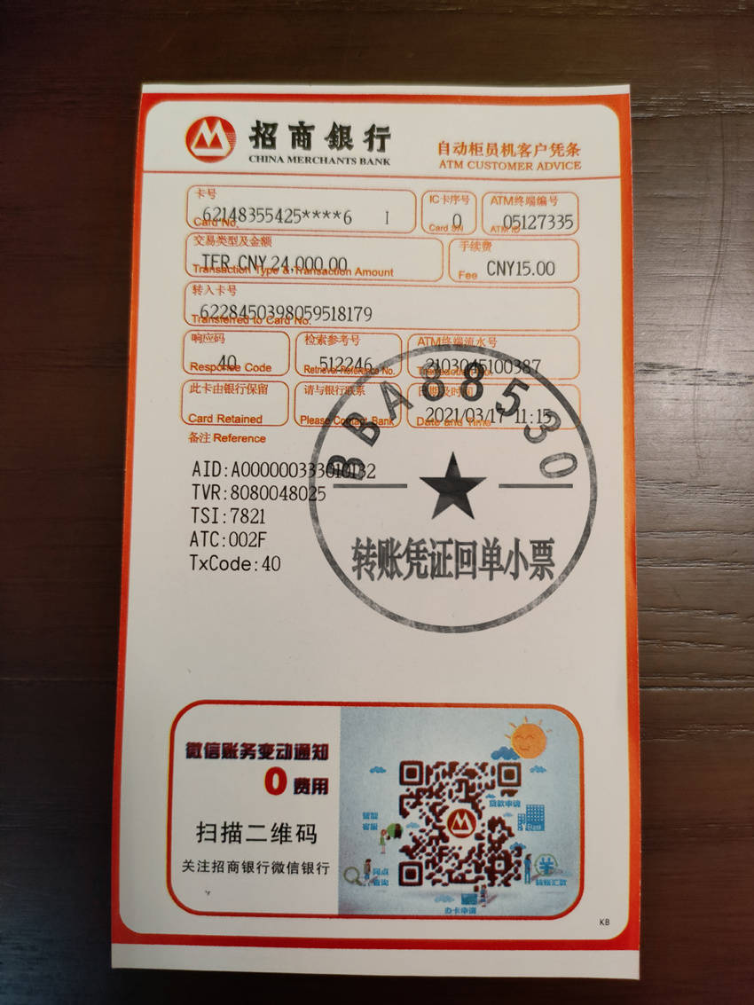 转账汇款单与招商银行柜台转账凭证净值型理财和非净值型理财的区别?