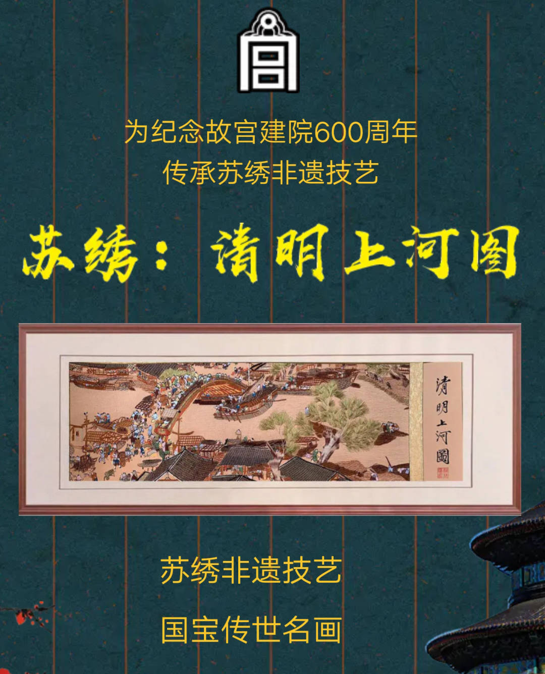 姚林娥大师苏绣清明上河图,国宝传世名画_中国_世界_艺术品