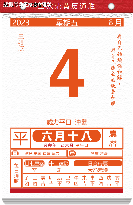 今日生肖黄历运势 2023年8月4日