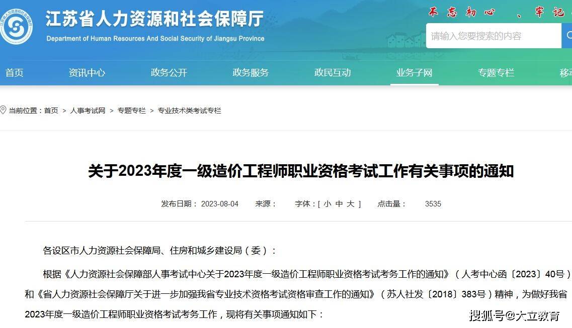 江苏省2023年一级造价工程师考试报名通知发布，报名时间为8月15日-25日