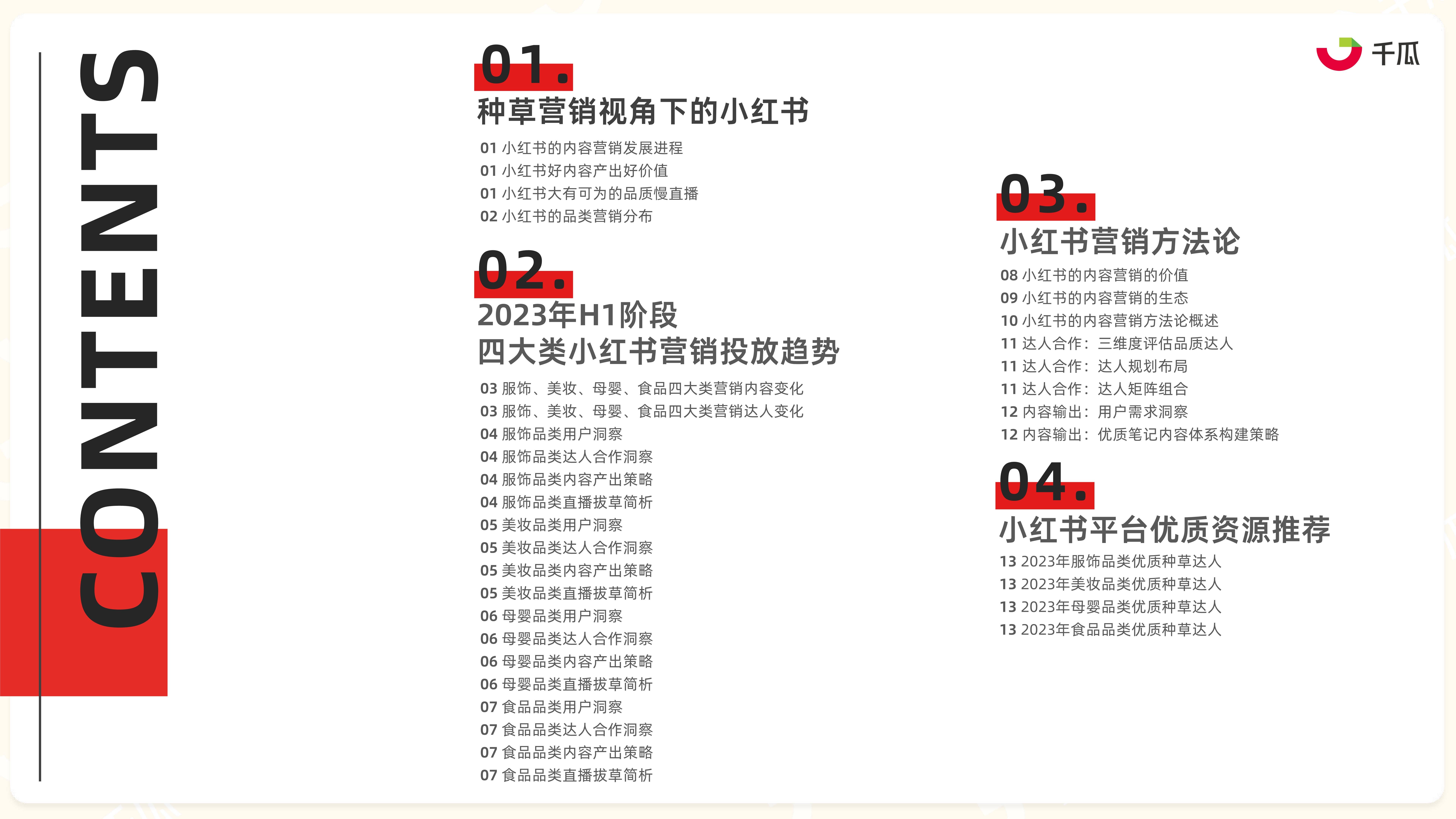 2023年小红书服饰、美妆、母婴、食品四大类营销趋势及实操指南_手机搜狐网