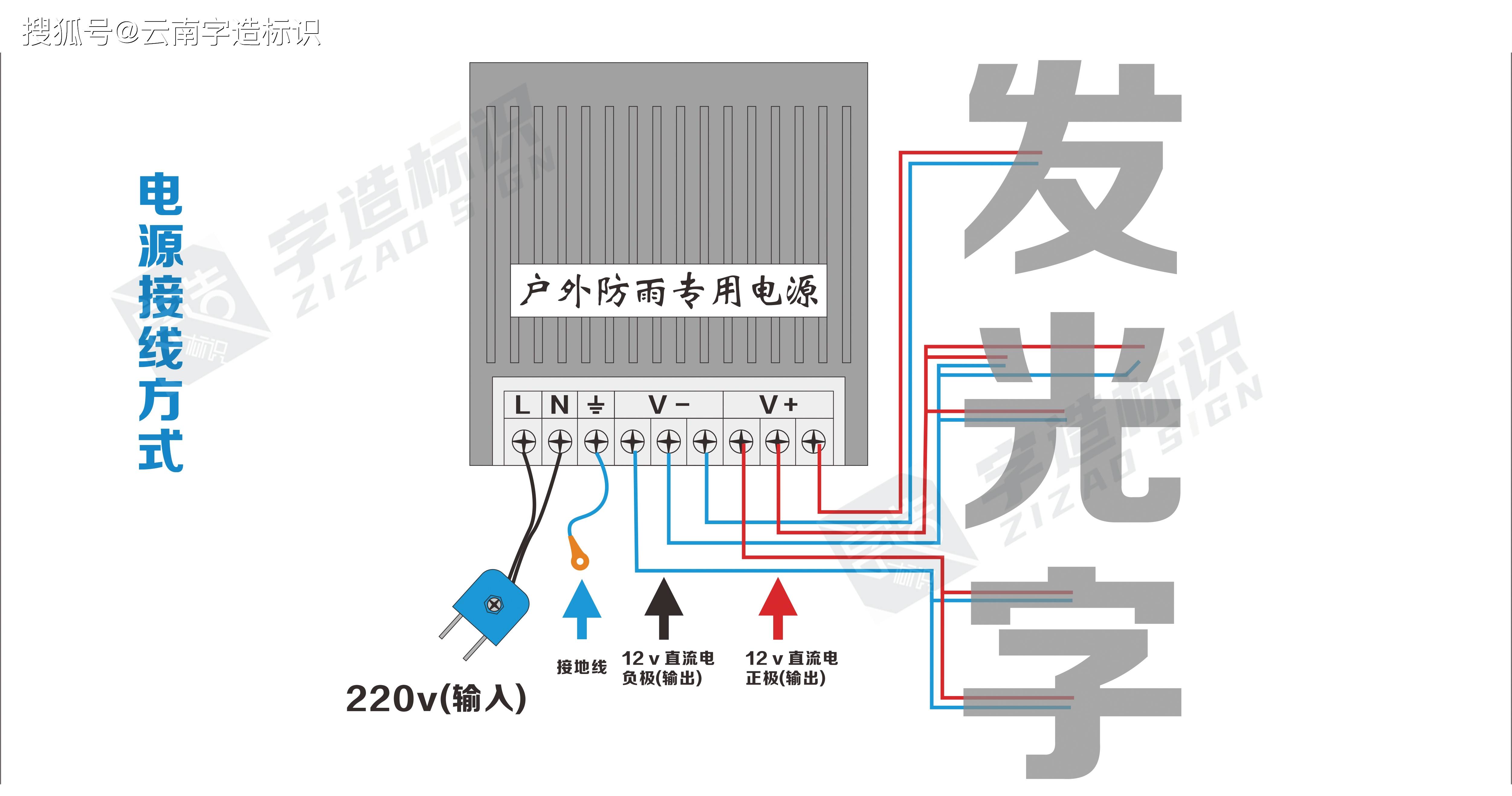 发光字接线方法图片