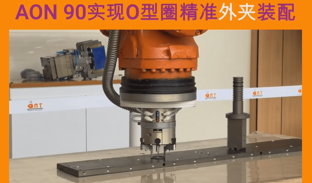 引领工业装配潮流,o型圈夹爪在行动!_技术_操作_进步