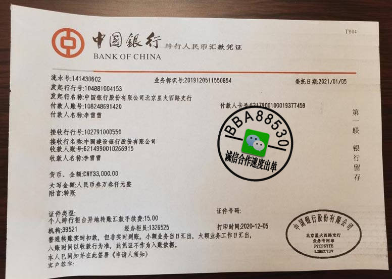 工商银行转账回执单图示 来自搜狐网