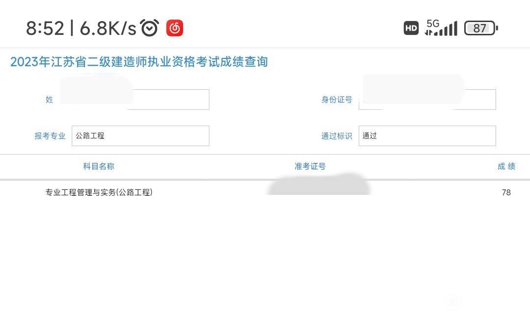 成绩查询！江苏2023年二级建造师成绩查询时间：8月11开始