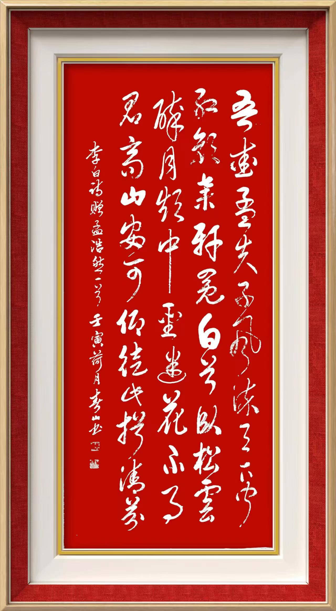 刘春山(杉),一级书法家_吉林省_诗书画_协会会员