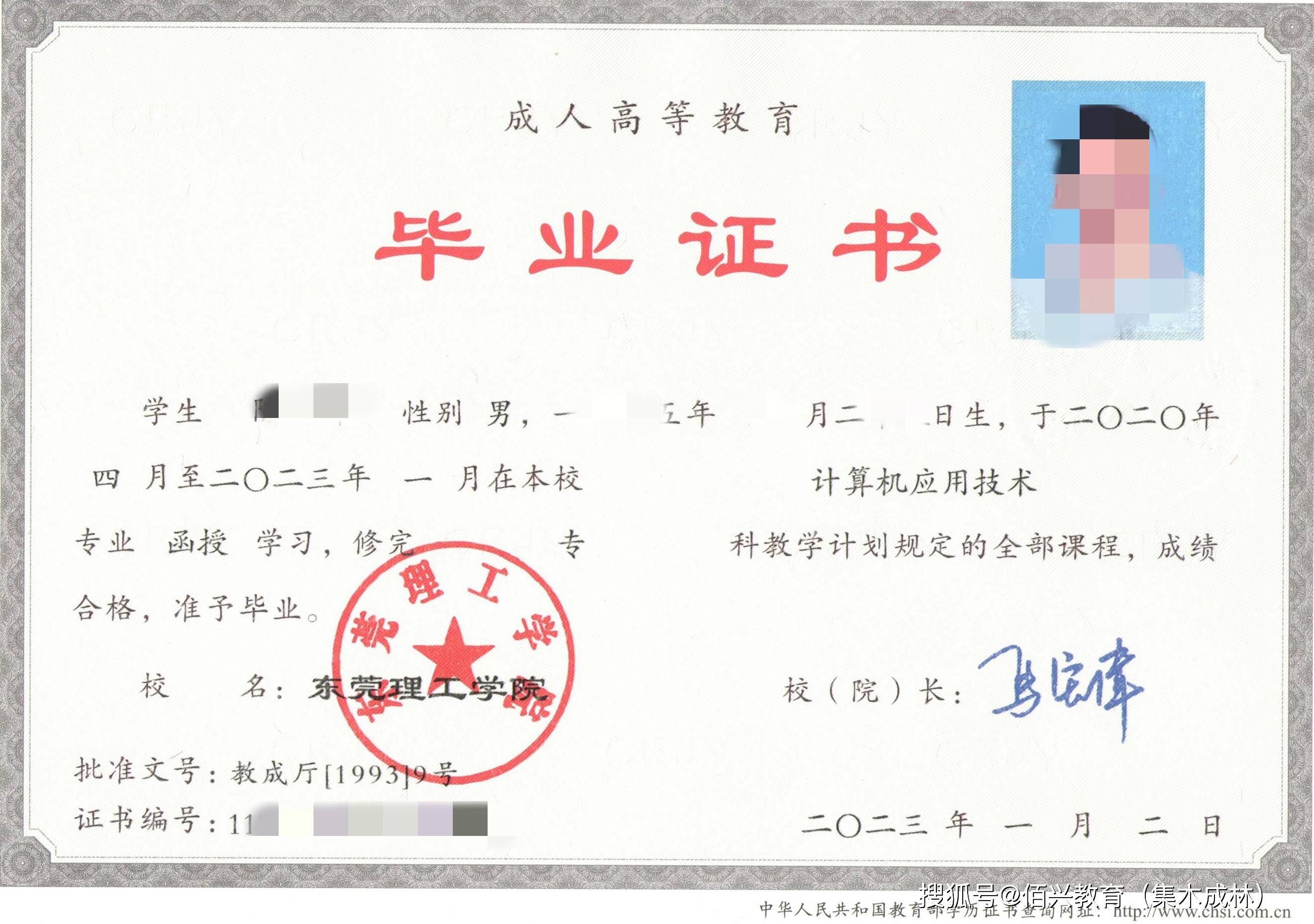 函授本科学位证书有什么用 来自搜狐网