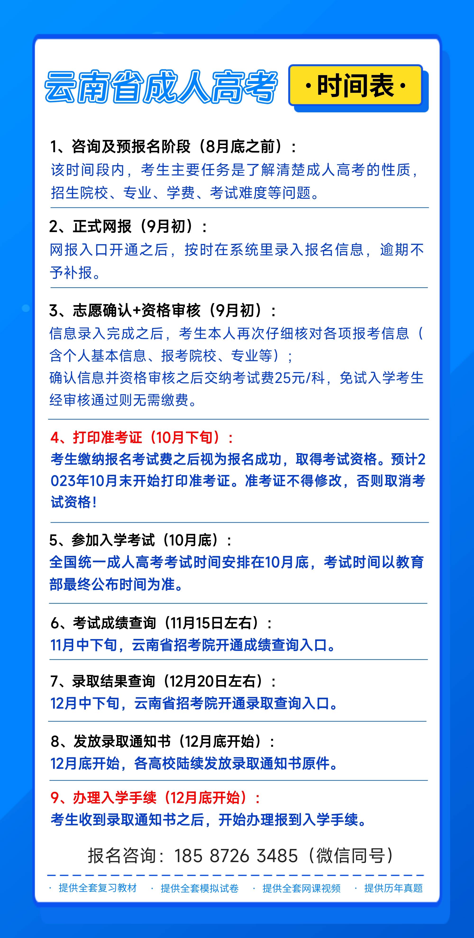 云南成人高考是怎么报名的？