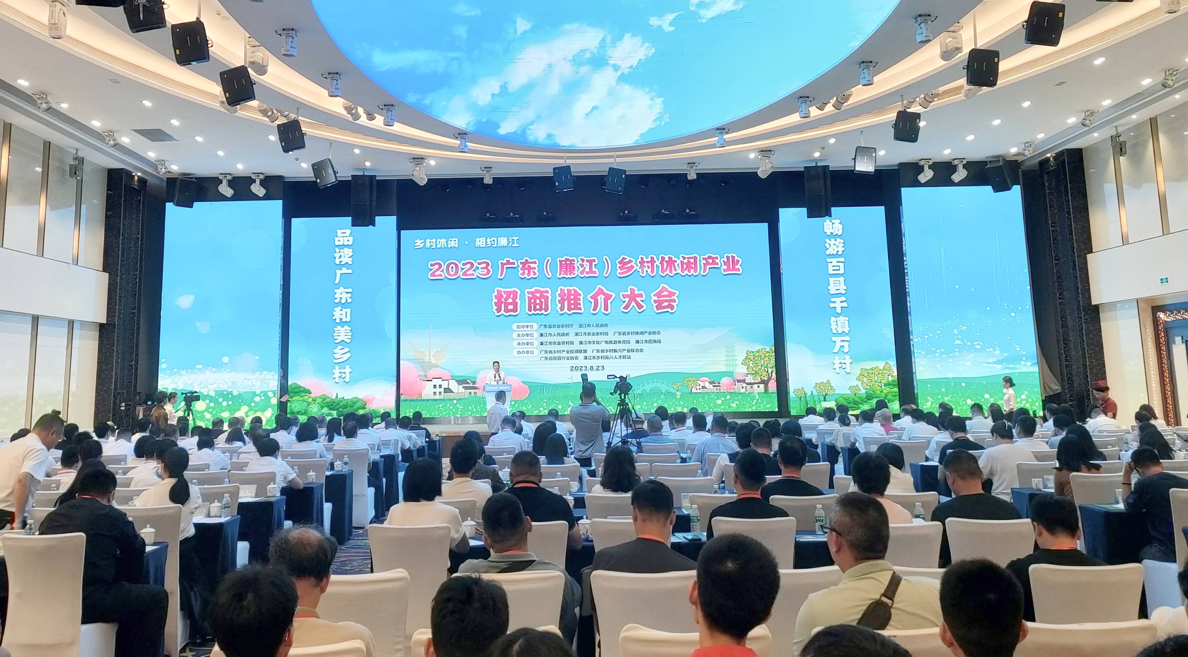 8月23日上午,廉江市在御唐府江都大酒店举办2023广东(廉江)乡村休闲