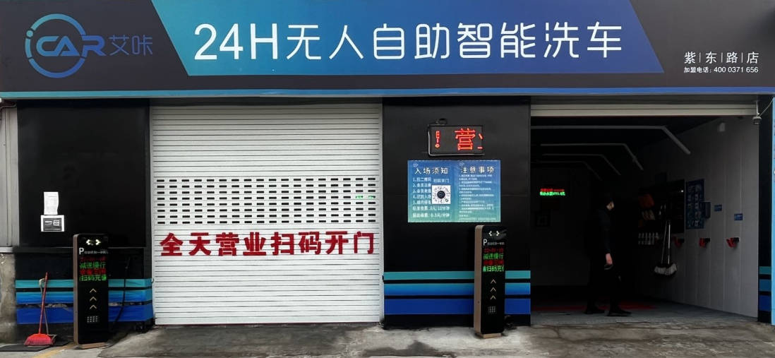 扫码洗车系统