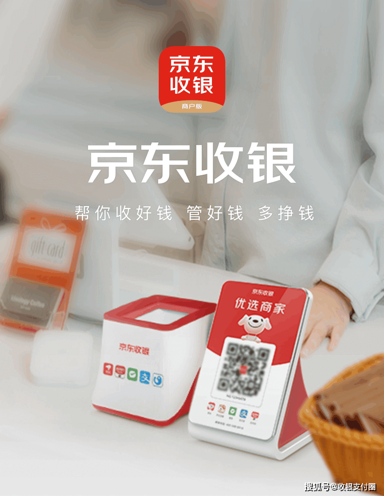 京东收银收款码/扫码设备/收款音响/收银机优势有哪些?