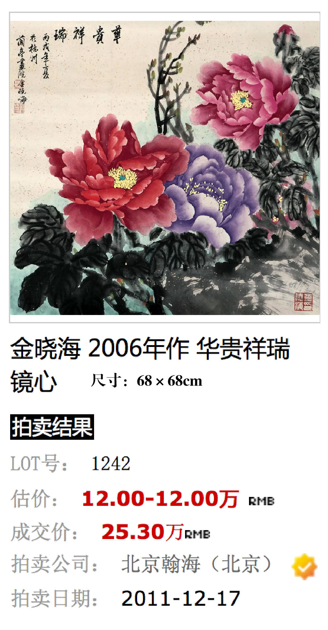 金晓海的画多少一平尺_作品_兰花_空间