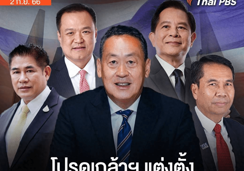 泰国新内阁名单出炉:为泰党夺得国防部长,皮塔忙活一场空手而归!