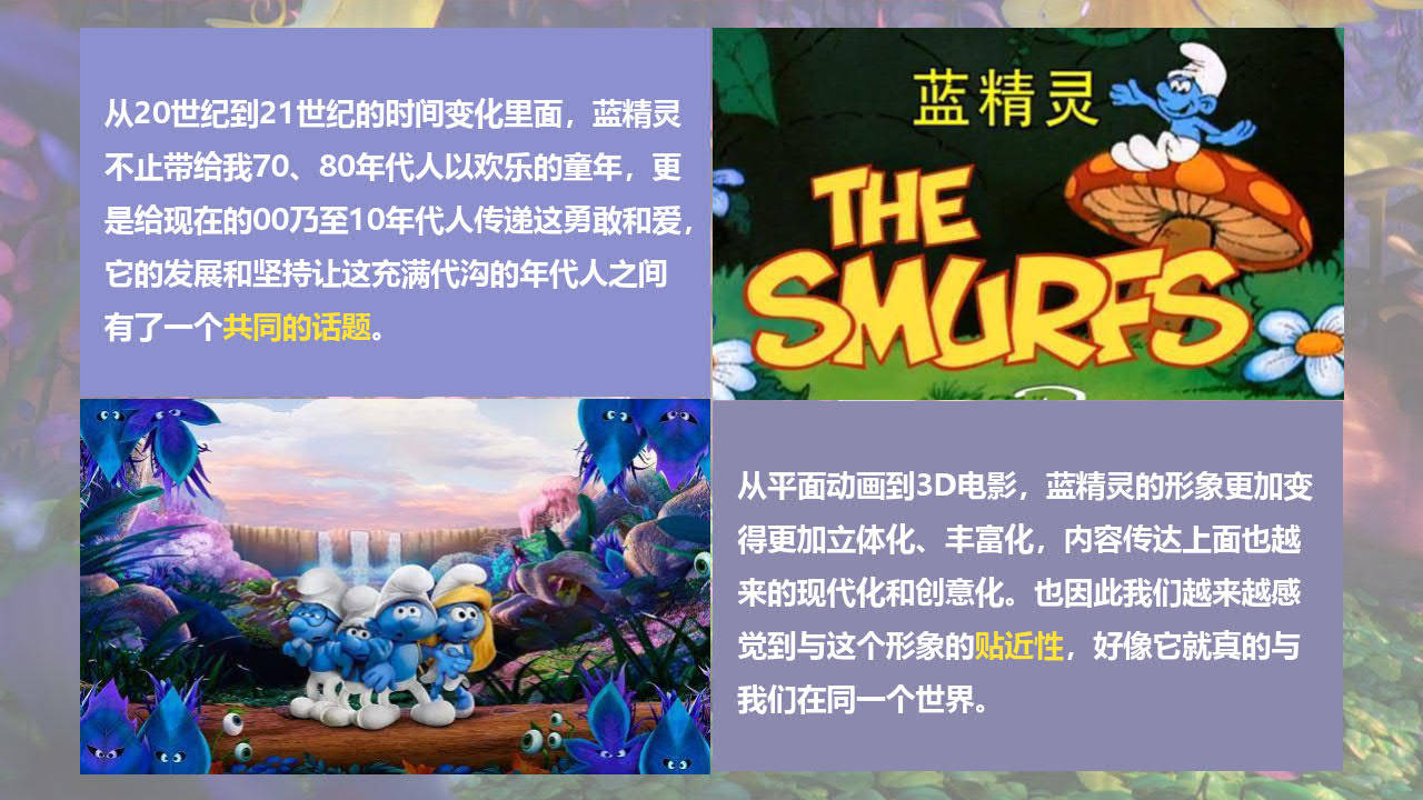 亲子活动策划方案:2022探寻神秘村之蓝精灵主题亲子活动策划方案_生活