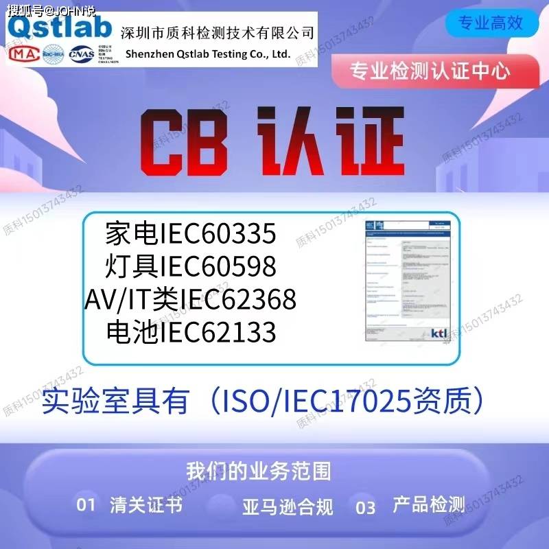 便携充电器cb认证和iec62368标准检测报告办理资料和