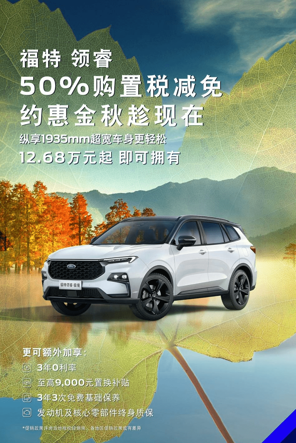秋季有福 购买福特新领裕和福特领睿2023款 享受最高100%购置税减免_搜狐汽车_搜狐网