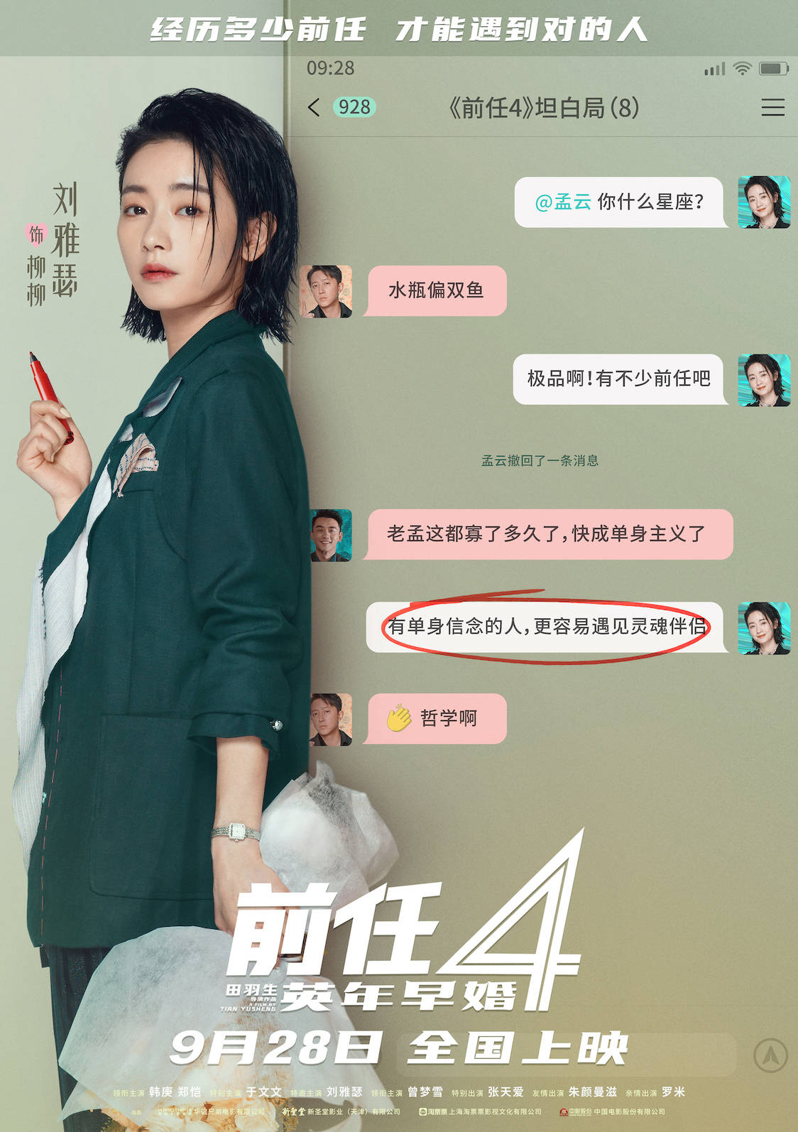 《前任4:英年早婚》曝角色海报 韩庚深陷分手后遗症,郑恺开启结婚冷静