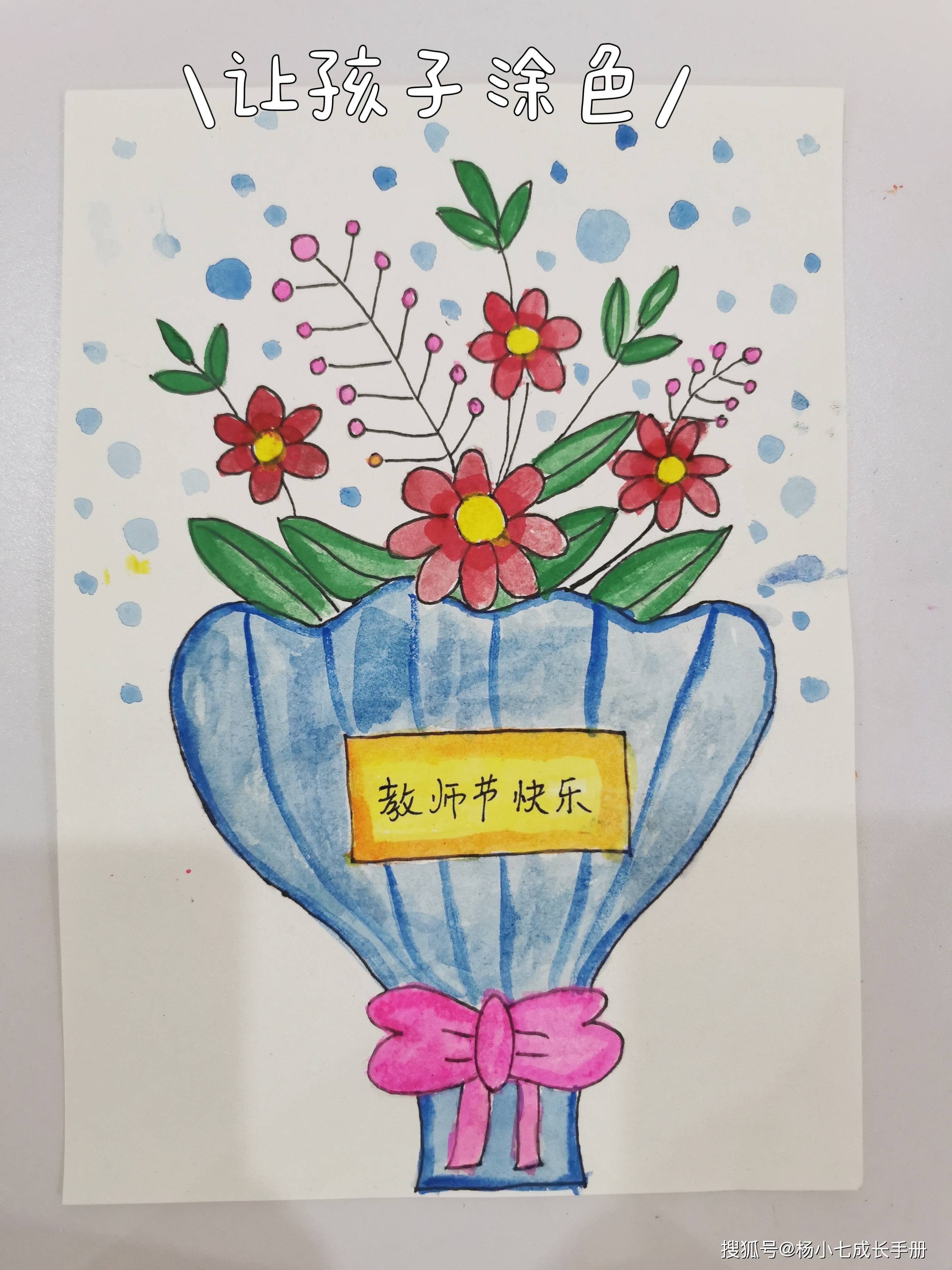 亲子手工之教师节贺卡