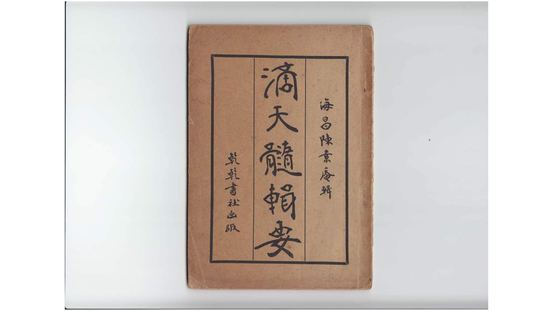 八字·格局法】八字取旺衰用神（4）：《滴天髓》臣局、子局_手机搜狐网