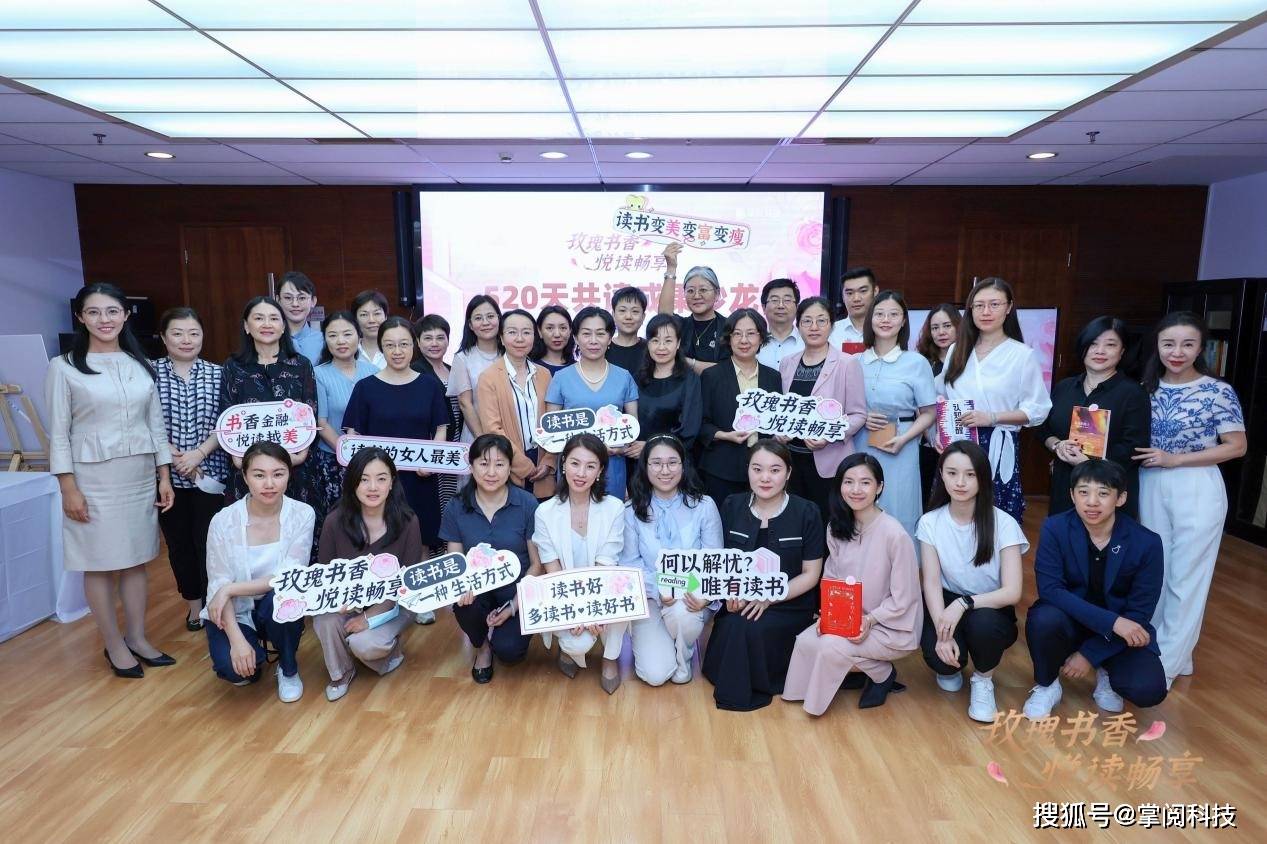 “玫瑰书香·悦读畅享”520天共读成果沙龙活动举办