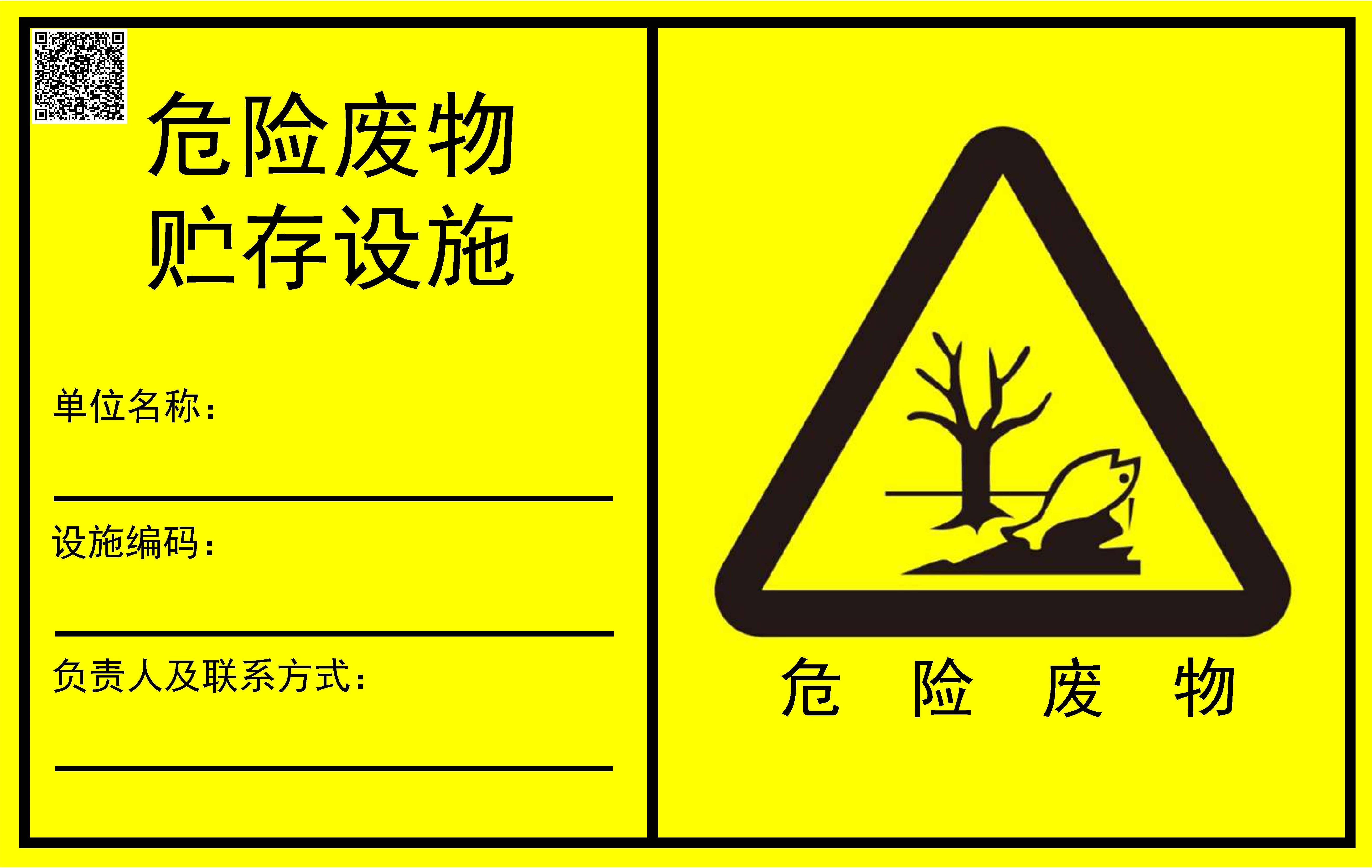 危废未贴标志,重罚10-100万!最新的危废识别标识_设施_标签_分区