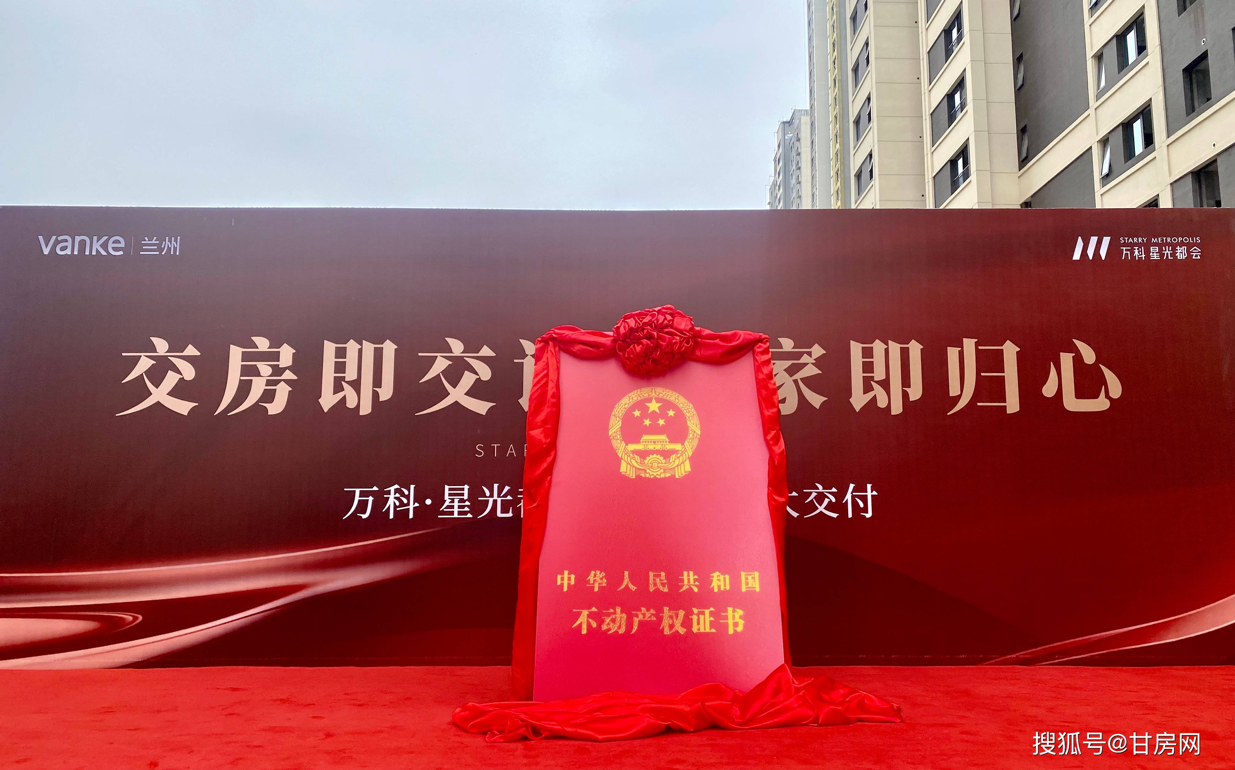 在政府各职能部门领导和业主的见证下,万科·星光都会项目在交房现场