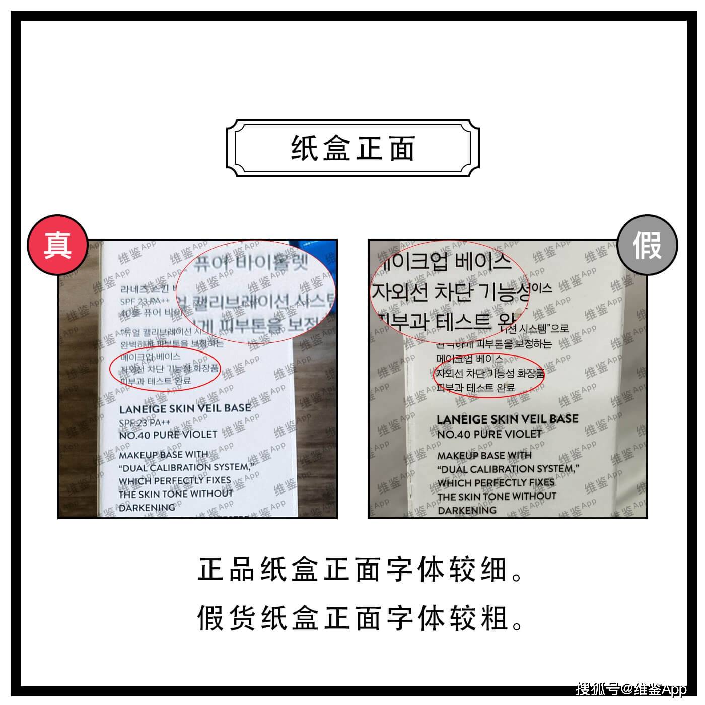 兰芝隔离霜真假鉴别_正品_假货_对比