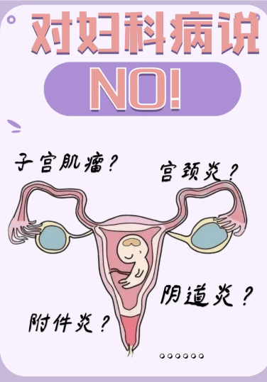 双唑泰阴道凝胶:妇科病会影响怀孕吗?是怎么回事?