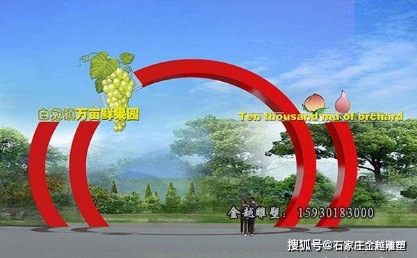 不锈钢拱门雕塑:提升农场,田园,景区,村口形象和辨识度_进行_是一种