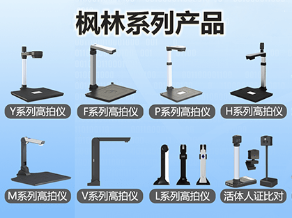 枫林高拍仪引领便携低碳办公新趋势_扫描_图像_功能