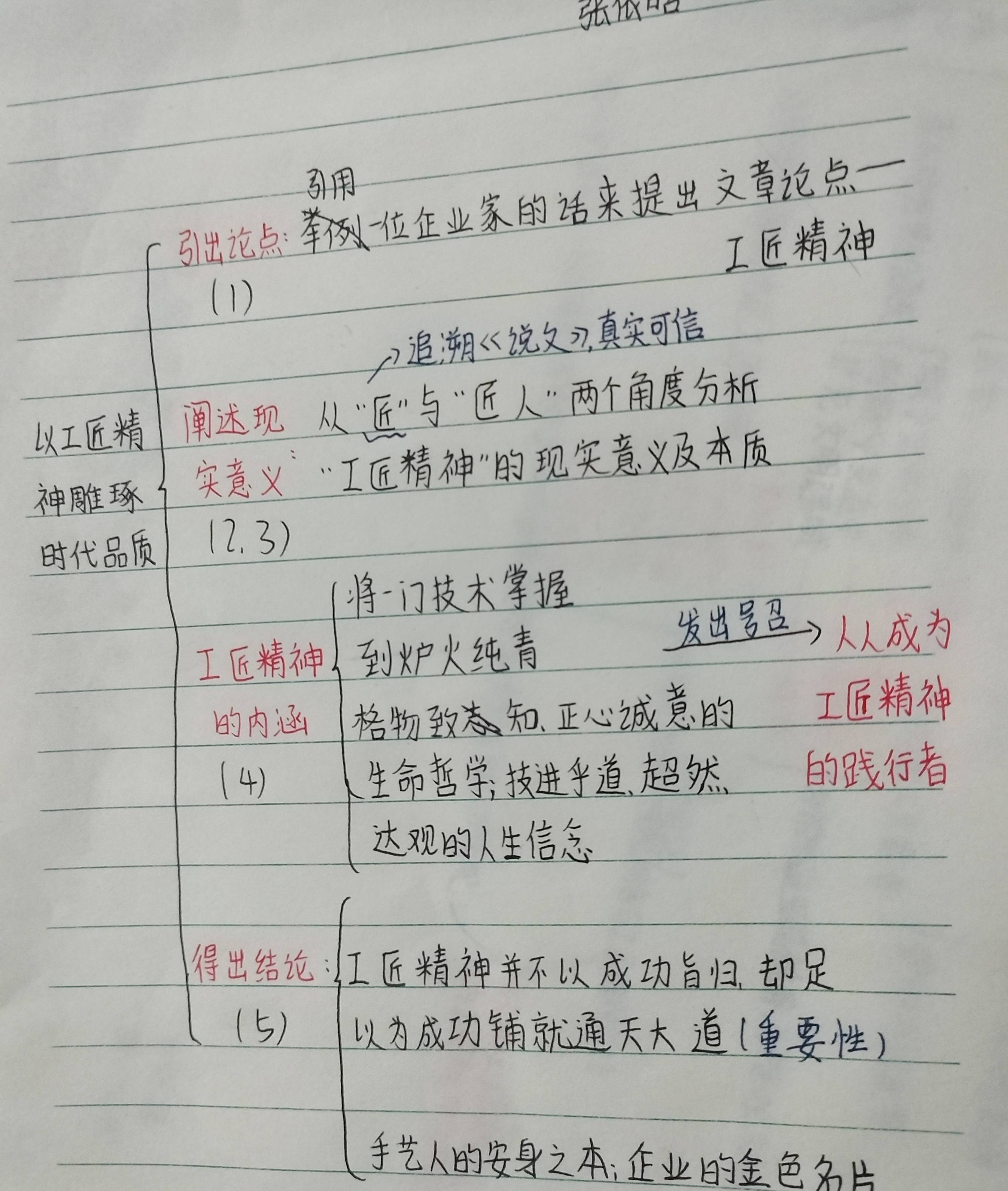 《以工匠精神雕琢时代品质》思维导图教学