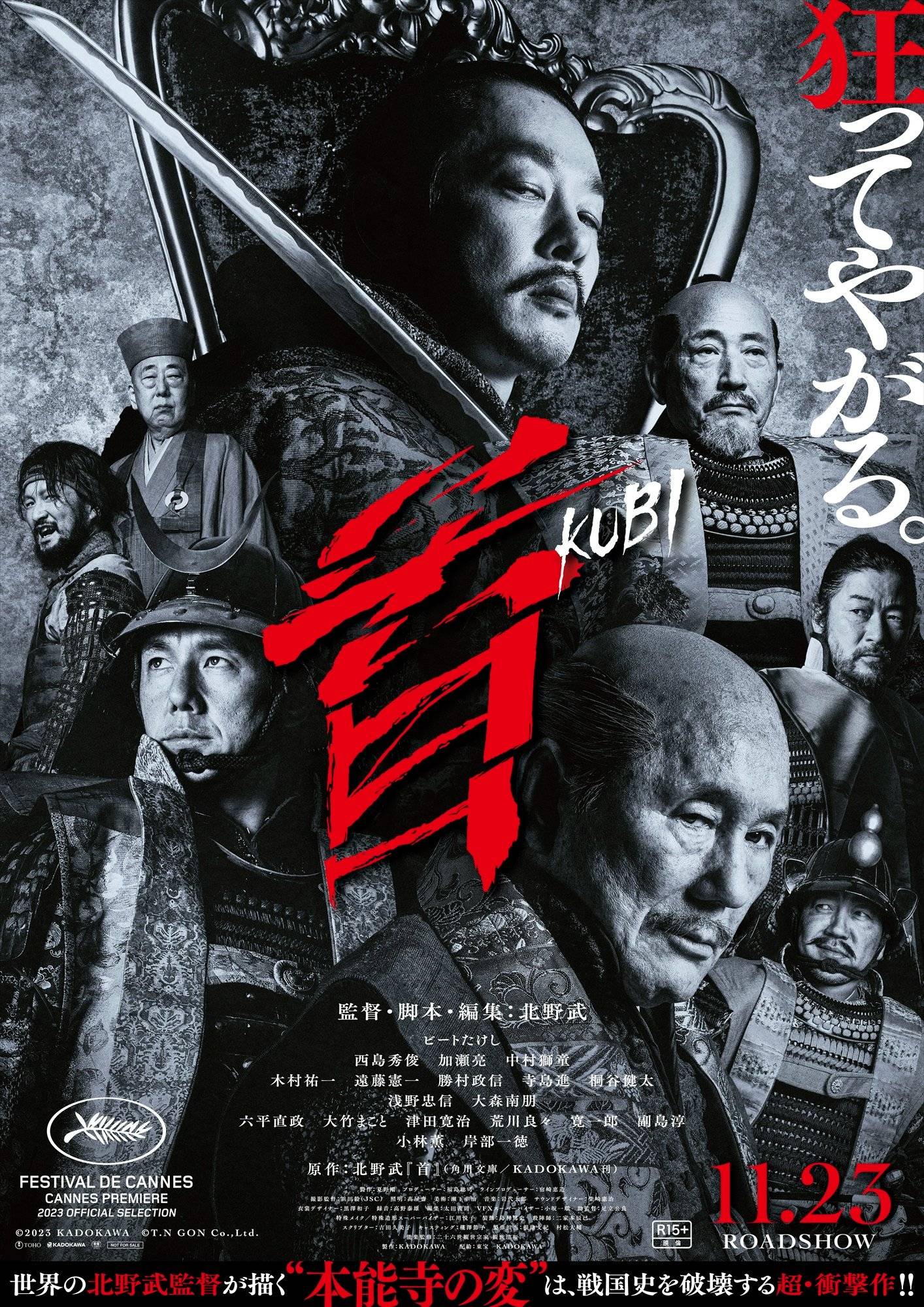 北野武自导自演新片《首》发布新预告 重新演绎日本历史悬案“本能寺之变”