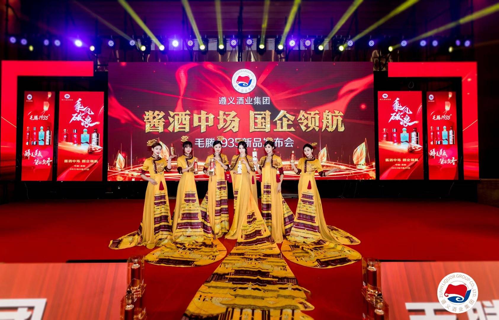 酱酒中场 国企领航 毛腾1935新品发布会于贵阳圆满举